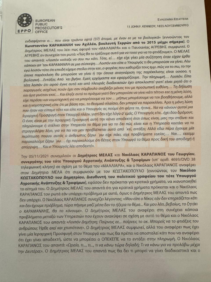 ΟΠΕΚΕΠΕ: Κακούργημα η πλαστογραφία της Παπακώστα για... 42 βόδια - Τι αναφέρει το πόρισμα της Ευρωπαϊκής Εισαγγελίας για Λιβανό και Καραμανλή