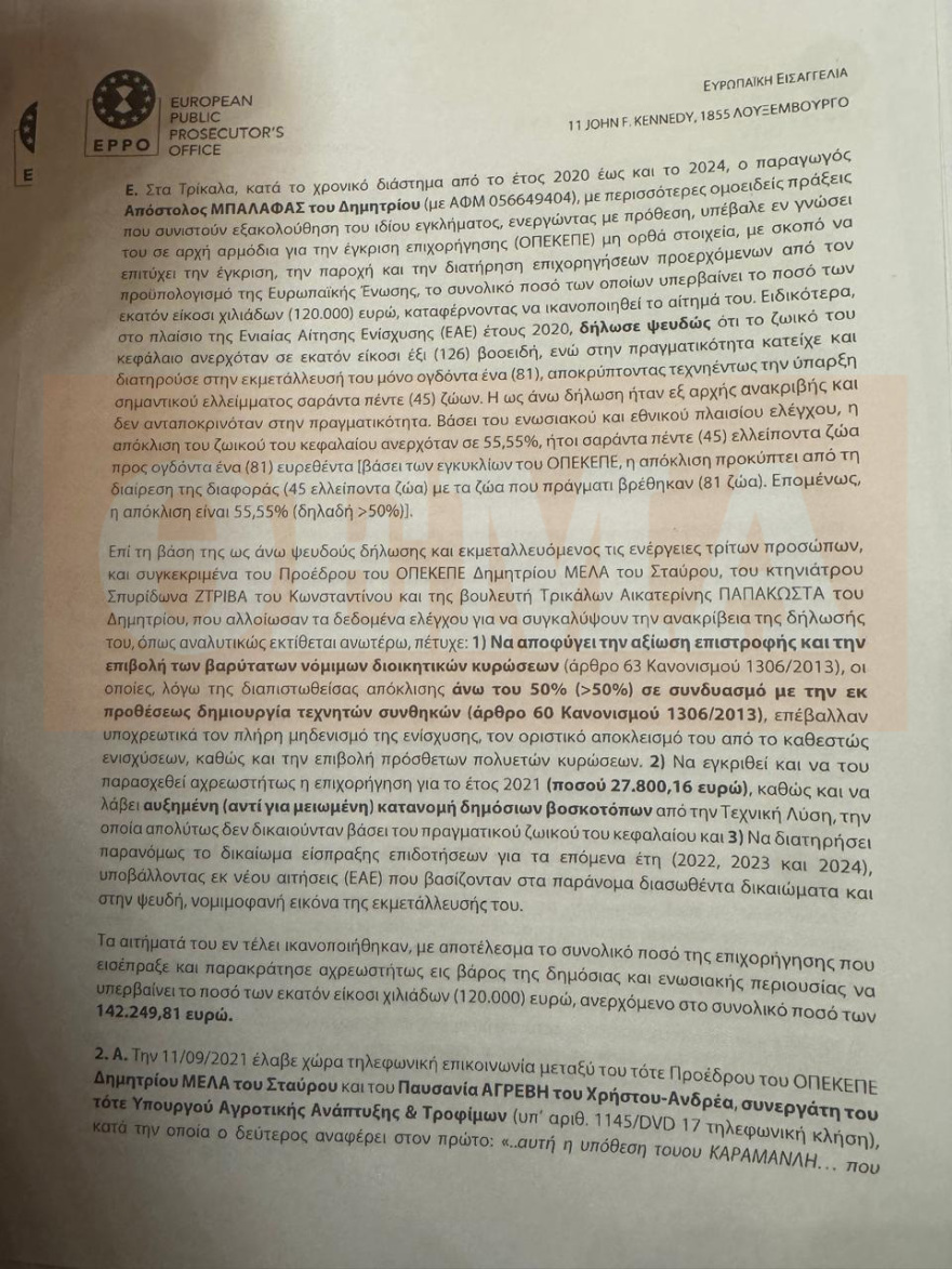 ΟΠΕΚΕΠΕ: Κακούργημα η πλαστογραφία της Παπακώστα για... 42 βόδια - Τι αναφέρει το πόρισμα της Ευρωπαϊκής Εισαγγελίας για Λιβανό και Καραμανλή