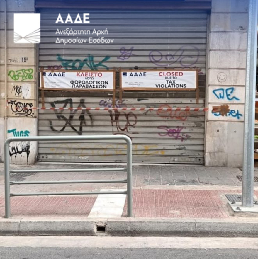 ΑΑΔΕ: 8.000 φορολογικοί έλεγχοι αποκάλυψαν αδήλωτες συναλλαγές ύψους 5,6 εκατ. ευρώ και 50.000 παραβάσεις στο Α΄ τρίμηνο 2026