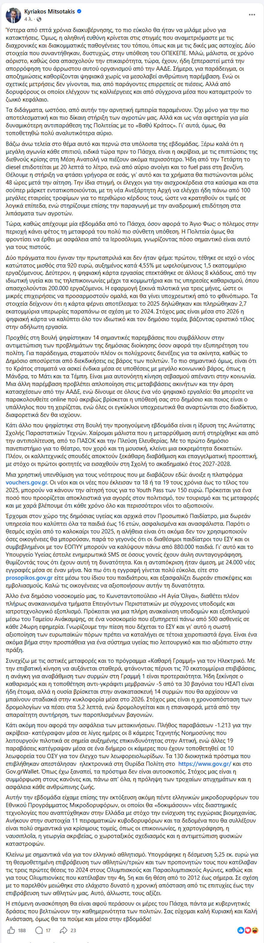 Μητσοτάκης: Αύριο τηλεοπτικό μήνυμα για ΟΠΕΚΕΠΕ - «Η αρνητική αυτή εμπειρία είναι νέα αφετηρία για αντιπαράθεση με το βαθύ κράτος»