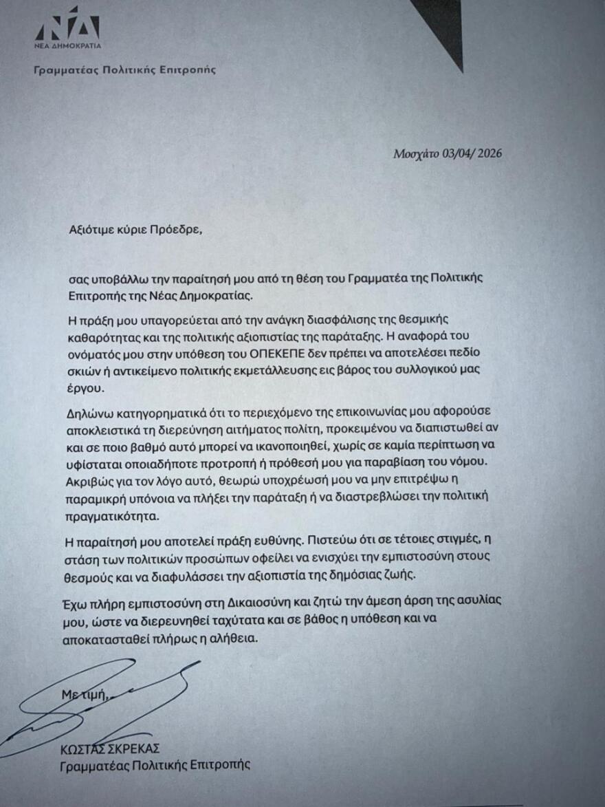 Άμεση άρσης της ασυλίας του ζήτησε από την Παρασκευή ο Σκρέκας: Δεν θα επιτρέψω η παραμικρή υπόνοια να πλήξει την παράταξη