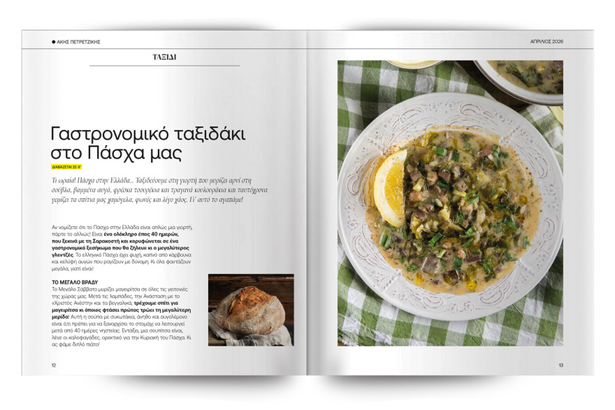 Εκτάκτως το Μεγάλο Σάββατο με το ΘΕΜΑ
