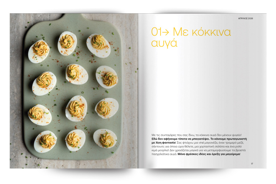 Εκτάκτως το Μεγάλο Σάββατο με το ΘΕΜΑ
