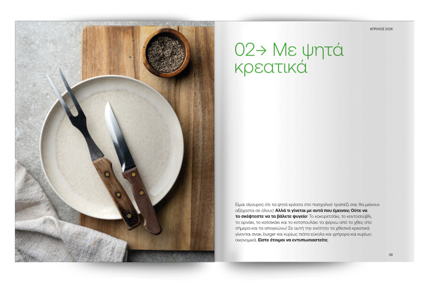 Εκτάκτως το Μεγάλο Σάββατο με το ΘΕΜΑ
