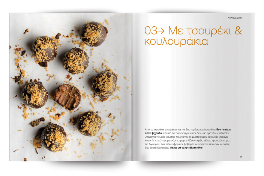 Εκτάκτως το Μεγάλο Σάββατο με το ΘΕΜΑ
