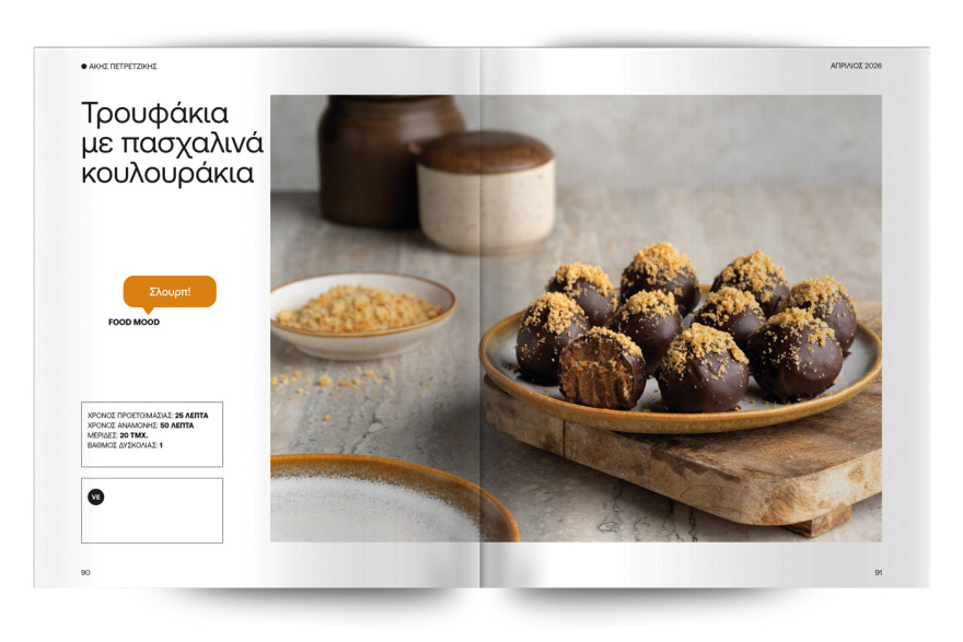 Εκτάκτως το Μεγάλο Σάββατο με το ΘΕΜΑ
