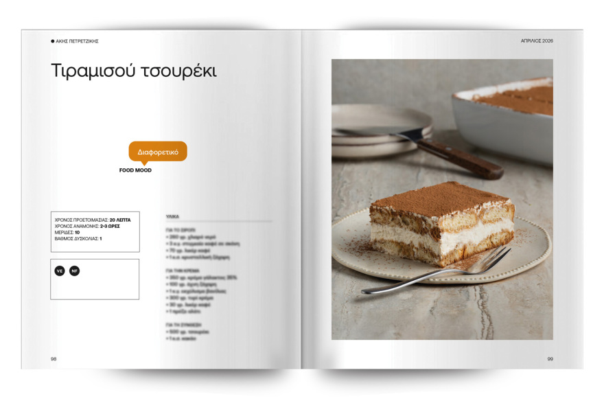 Εκτάκτως το Μεγάλο Σάββατο με το ΘΕΜΑ
