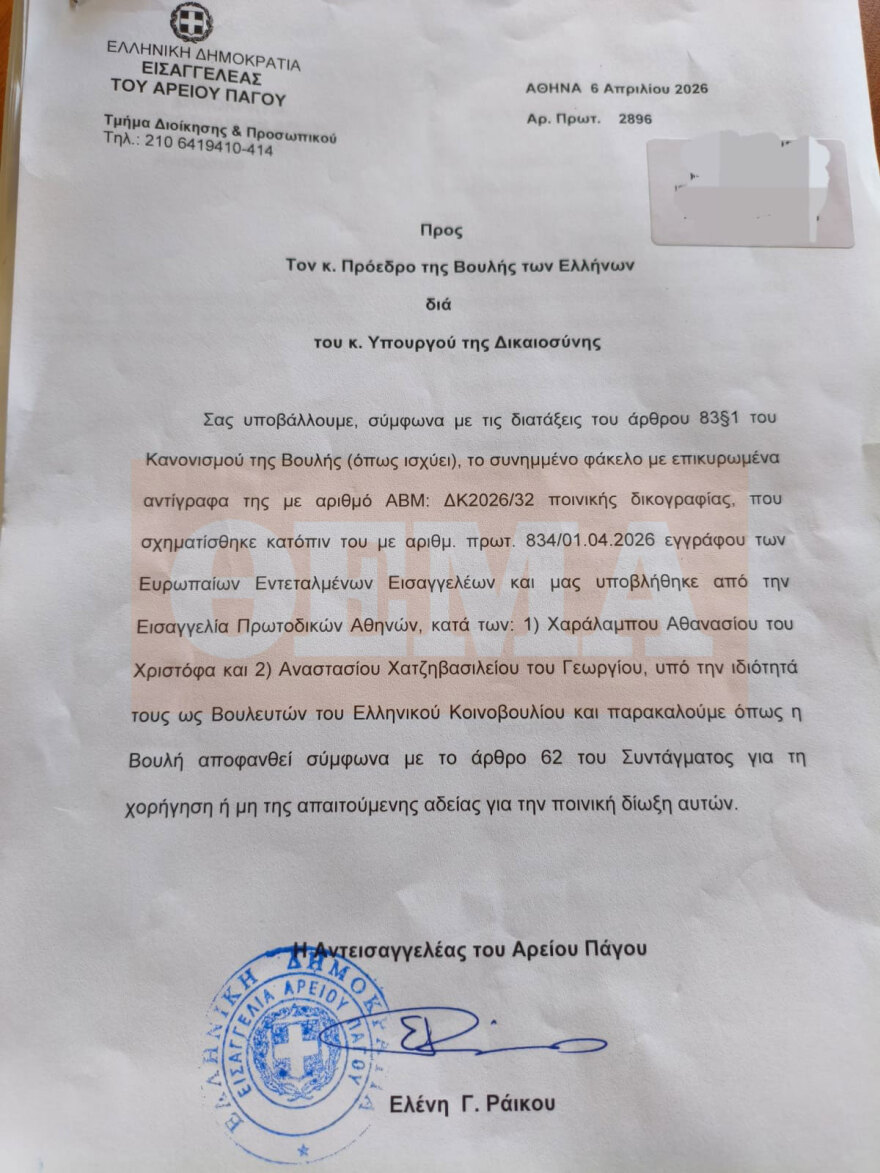 Το διαβιβαστικό στη Βουλή για τη νέα δικογραφία για τον ΟΠΕΚΕΠΕ, η εισαγγελία ζητά τον έλεγχο των βουλευτών Αθανασίου και Χατζηβασιλείου