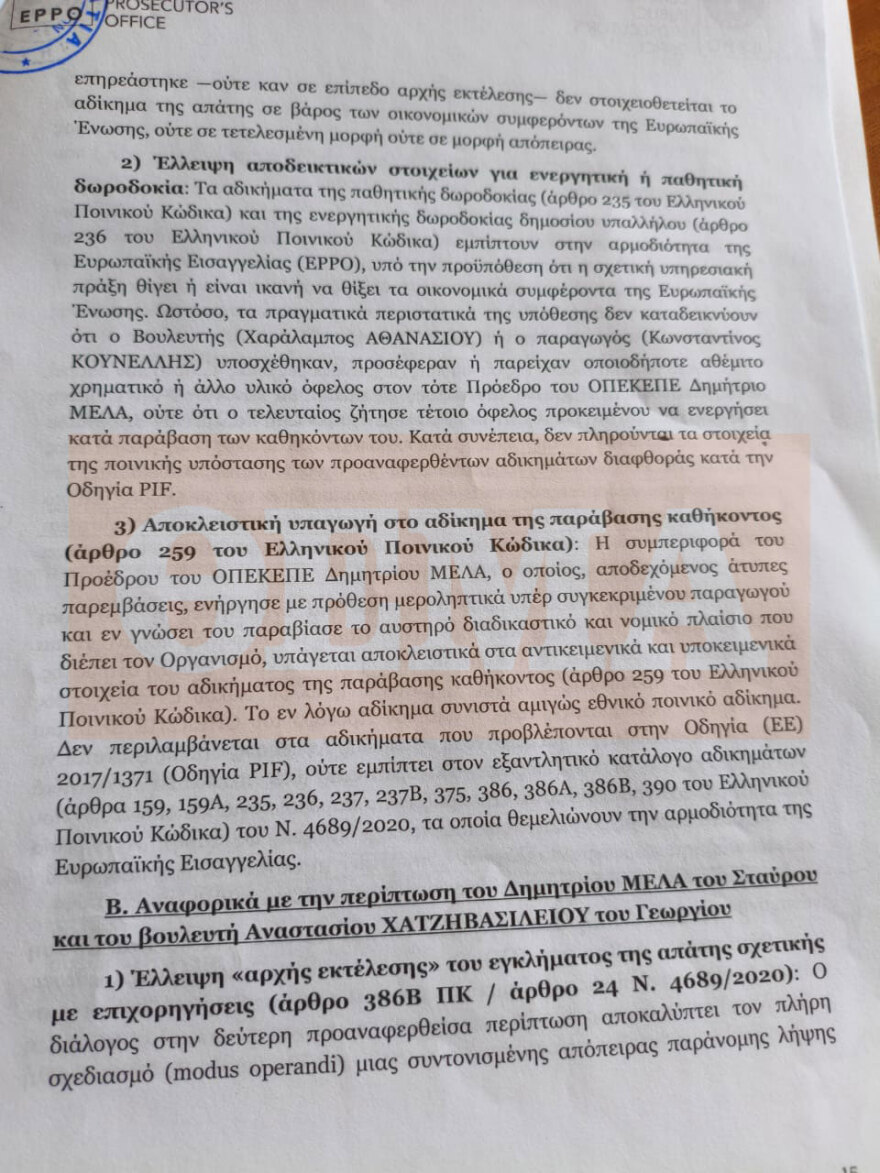 Το διαβιβαστικό στη Βουλή για τη νέα δικογραφία για τον ΟΠΕΚΕΠΕ, η εισαγγελία ζητά τον έλεγχο των βουλευτών Αθανασίου και Χατζηβασιλείου