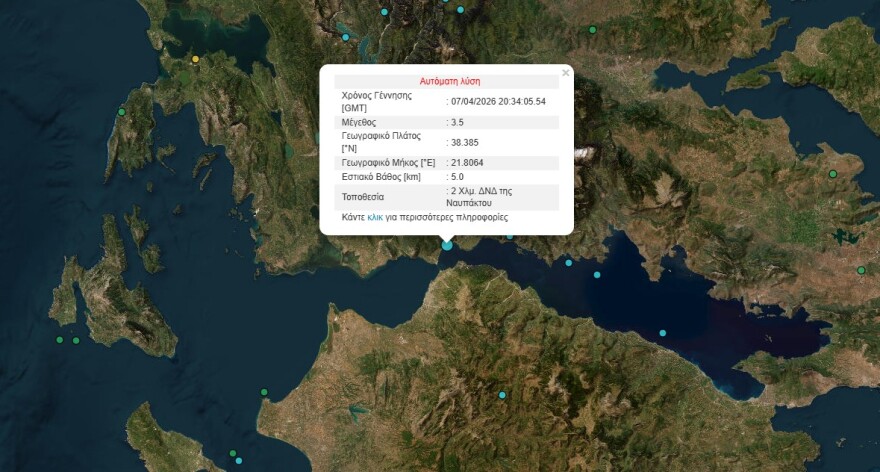 Σεισμός 3,5 Ρίχτερ στη Ναύπακτο