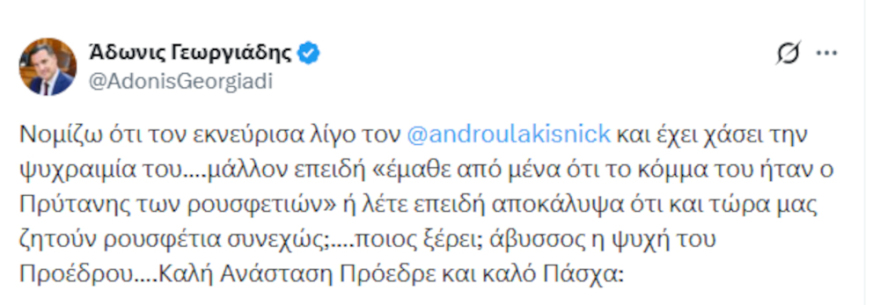 Γεωργιάδης: Το ΠΑΣΟΚ των πρασινοφρουρών και των κλαδικών κατηγορεί εμένα για ρουσφέτια!
