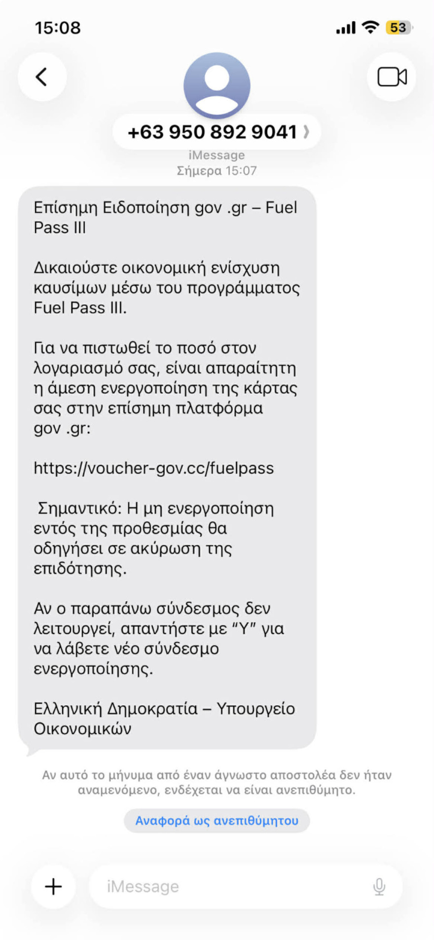 Νέα απάτη σε εξέλιξη με παραπλανητικά SMS για το Fuel Pass, τι πρέπει να προσέξετε