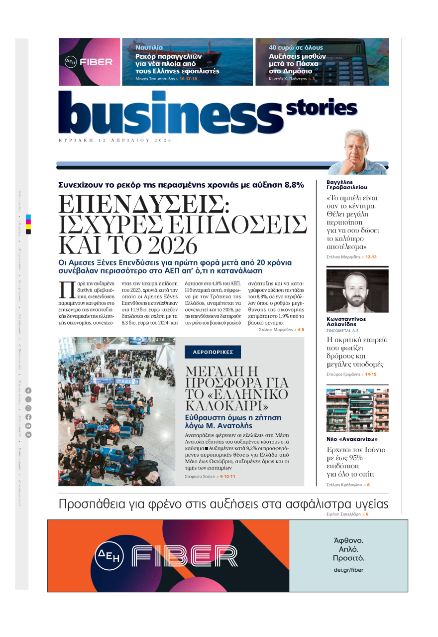 Μη χάσετε το ΘΕΜΑ που κυκλοφορεί εκτάκτως το Μεγάλο Σάββατο