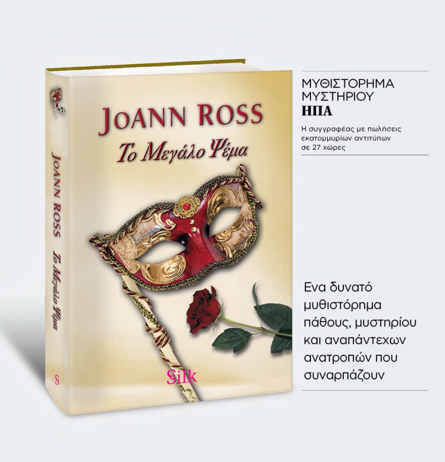 Μη χάσετε το ΘΕΜΑ που κυκλοφορεί εκτάκτως το Μεγάλο Σάββατο