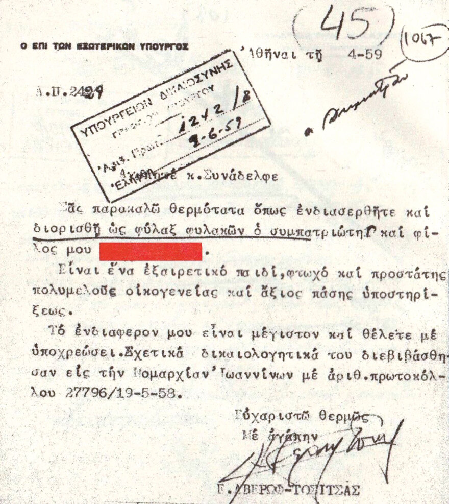 Από το 1950 μέχρι το... αύριο: Ποια ρουσφέτια τελείωσαν με την ψηφιακή μεταρρύθμιση και πού έχουν μέλλον ακόμη