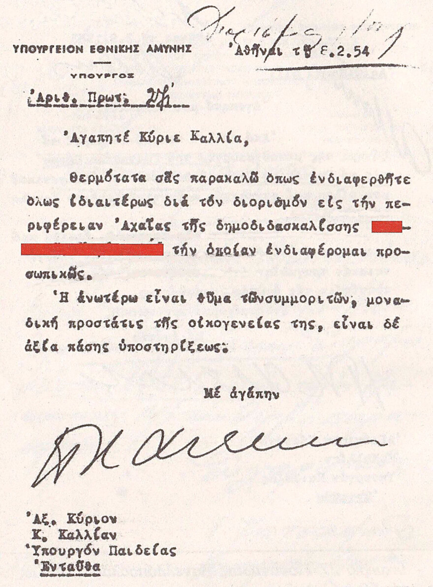 Από το 1950 μέχρι το... αύριο: Ποια ρουσφέτια τελείωσαν με την ψηφιακή μεταρρύθμιση και πού έχουν μέλλον ακόμη