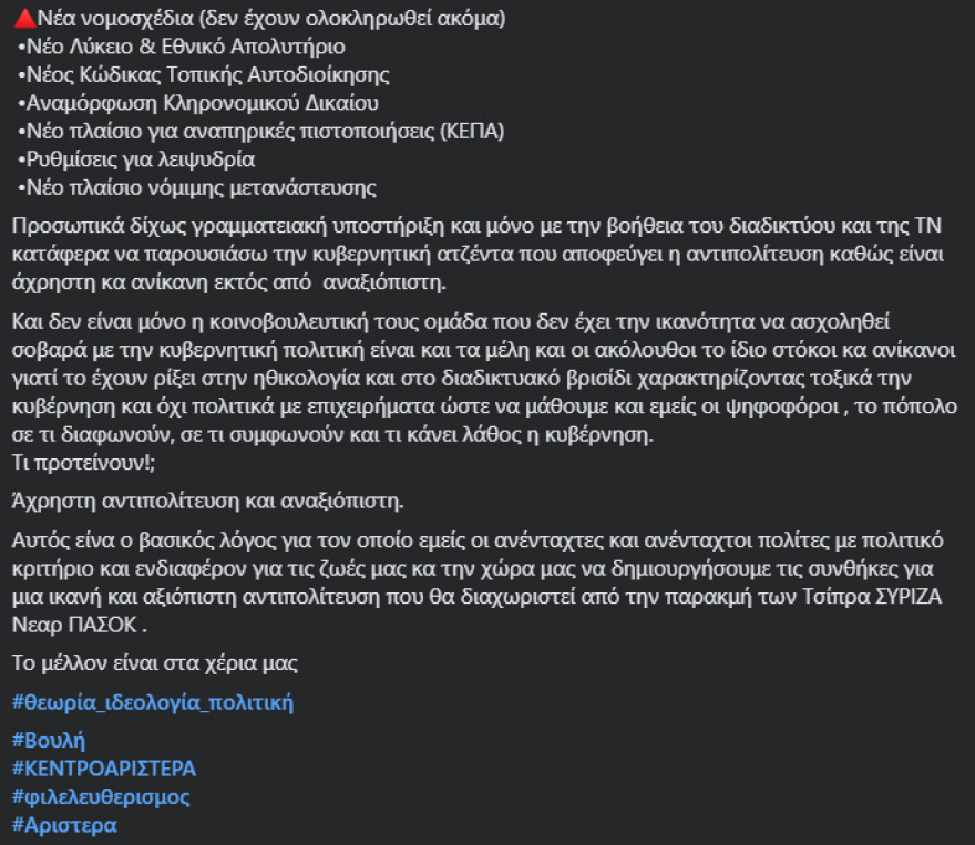 Καρανίκας: Άχρηστη και ανίκανη αντιπολίτευση στην κοσμάρα της, τώρα ασχολείται με το αν έχει πτυχίο ο Λαζαρίδης