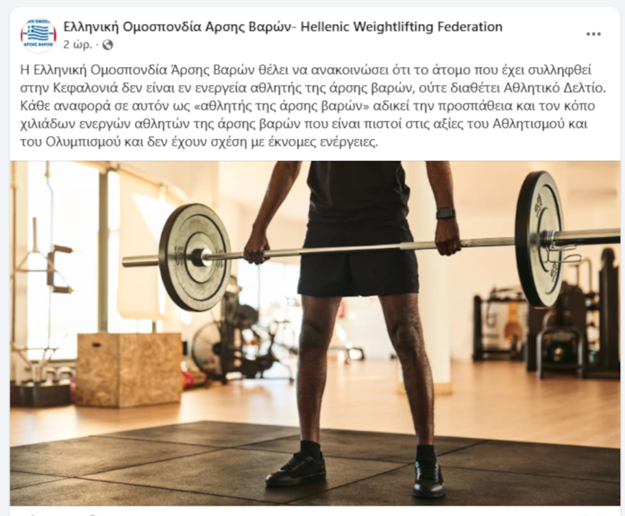 Κεφαλονιά: Τι έδειξαν οι κάμερες ασφαλείας για τον θάνατο της 19χρονης - Τρεις συλλήψεις, ανάμεσά τους και πρωταθλητής της άρσης βαρών