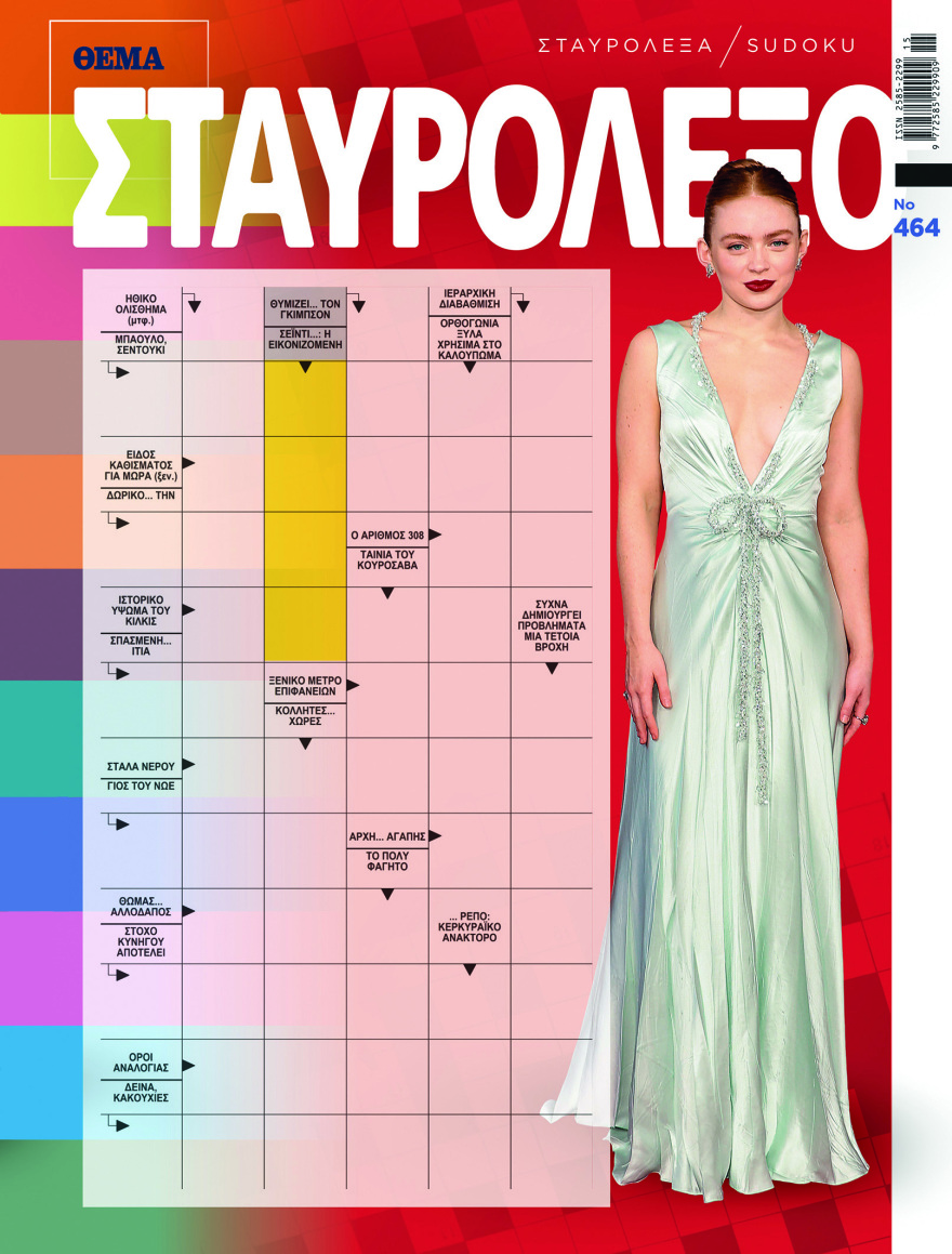 Αυτή την Κυριακή, μη χάσετε το Πρώτο Θέμα 
