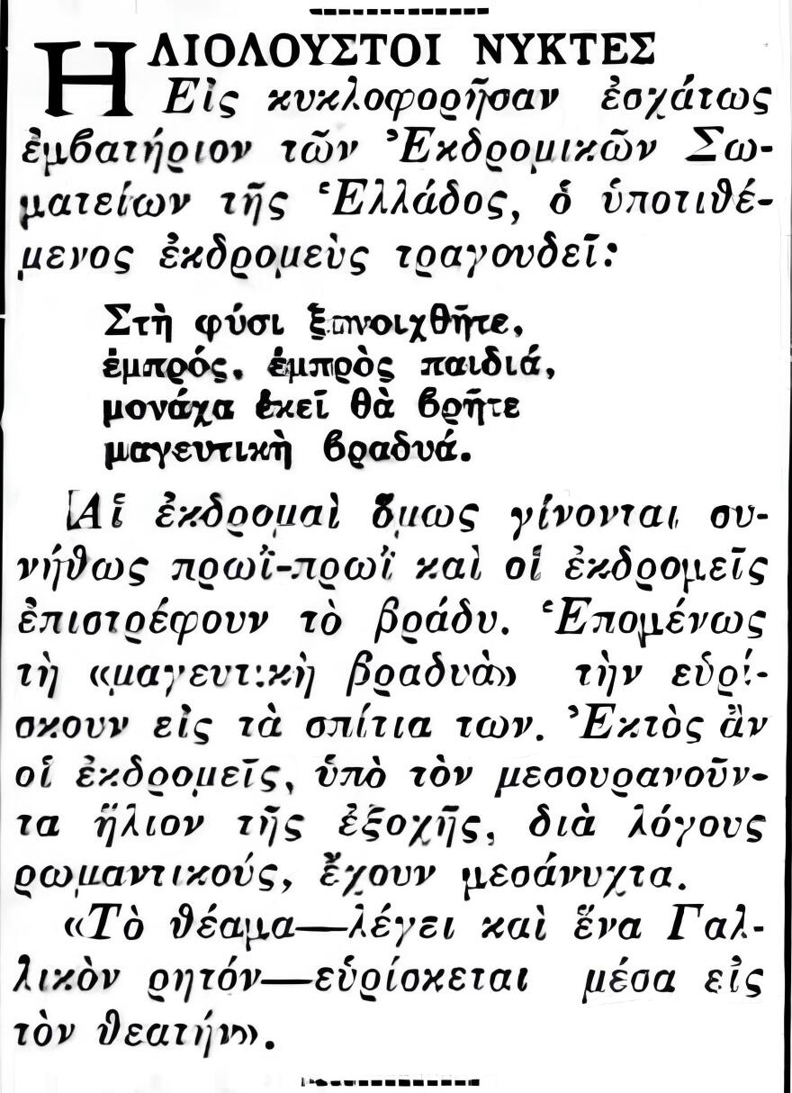 Οι τουριστικές διαμάχες, το Ομορφονήσι και οι ταξιδιώτες