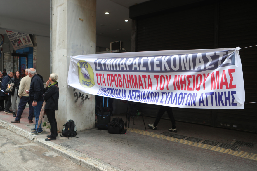 Στην Αθήνα κτηνοτρόφοι και τυροκόμοι της Λέσβου, κρίσιμη συνάντηση στο υπουργείο Αγροτικής Ανάπτυξης