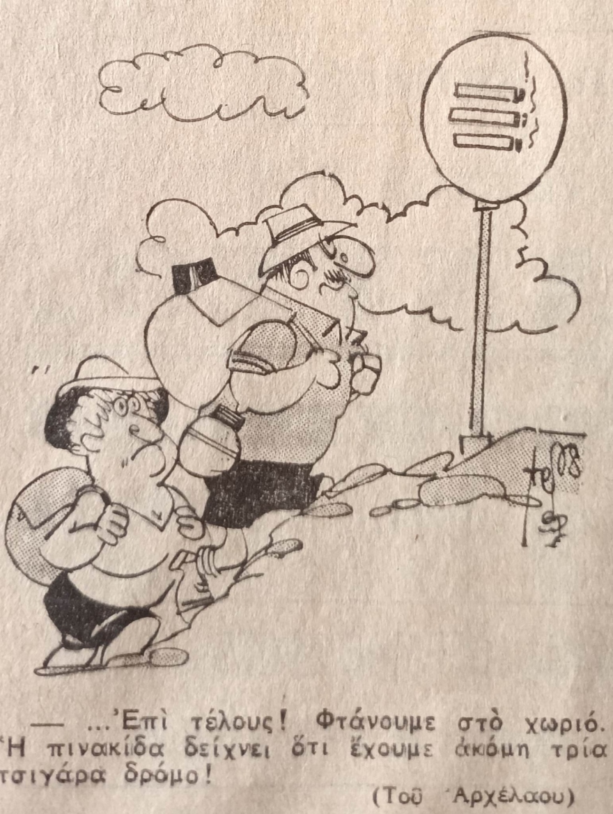 Οι τουριστικές διαμάχες, το Ομορφονήσι και οι ταξιδιώτες