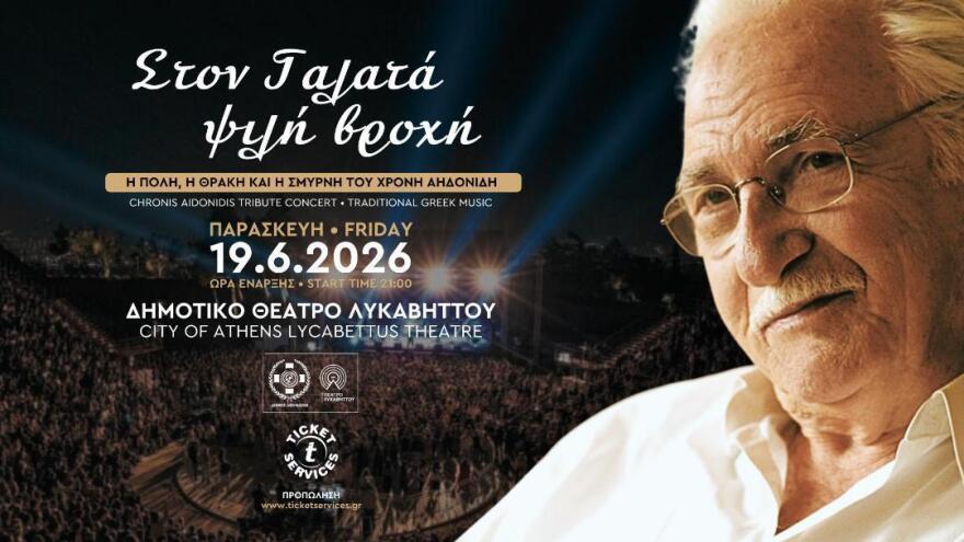 Στον Γαλατά ψιλή βροχή: Η Πόλη, η Θράκη και η Σμύρνη του Χρόνη Αηδονίδη