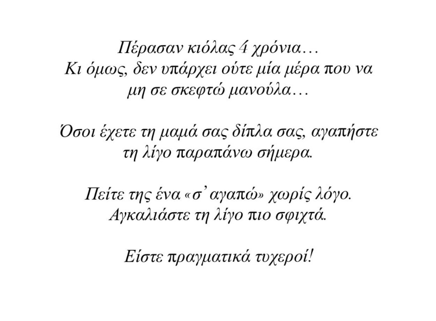 H συγκινητική ανάρτηση της Ιωάννας Τούνη για τη μητέρα της και η φωτογραφία από το παρελθόν: Πέρασαν κιόλας 4 χρόνια...
