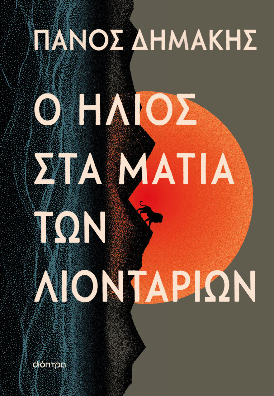 «Ο ήλιος στα μάτια των λιονταριών»: Η ιστορία πίσω από το επεισόδιο Τελλίνι που οδήγησε στην κατάληψη της Κέρκυρας από τους Ιταλούς