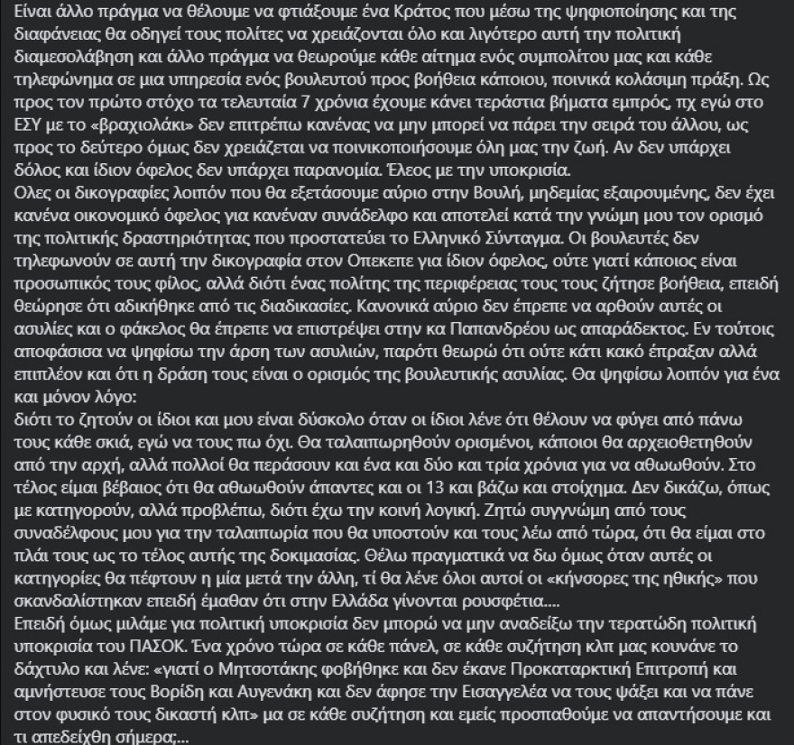 Γεωργιάδης: Θα ψηφίσω την άρση ασυλίας των βουλευτών της ΝΔ για ΟΠΕΚΕΠΕ, αλλά δεν το ξανακάνω με τέτοια στοιχεία, έλεος πια με την υποκρισία