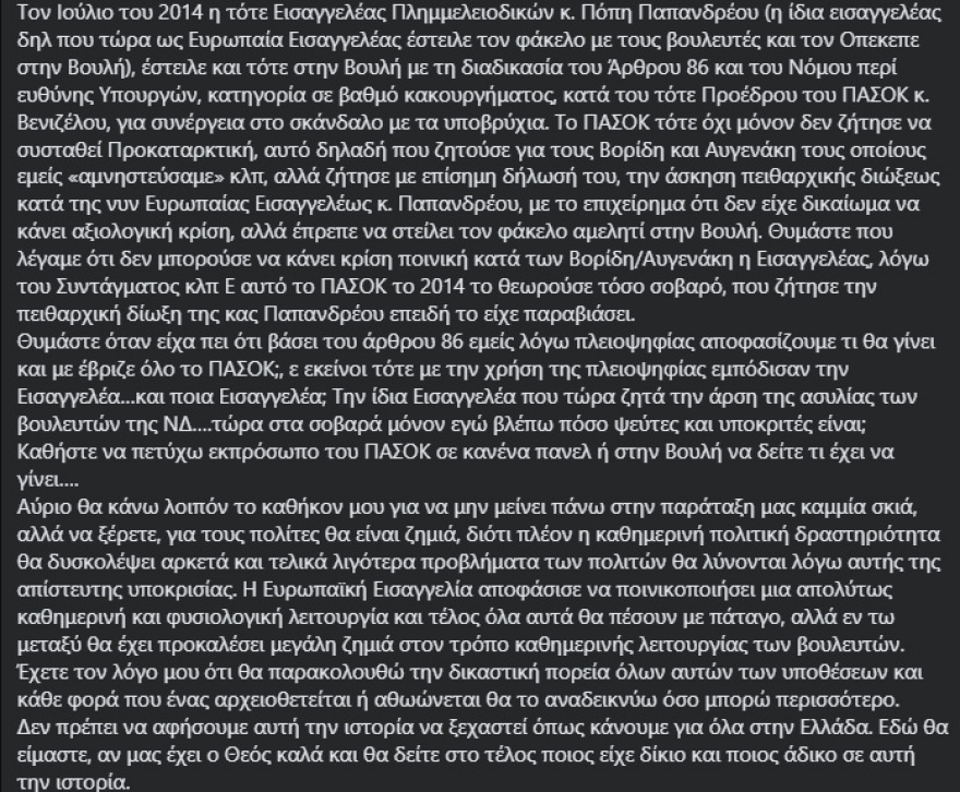Γεωργιάδης: Θα ψηφίσω την άρση ασυλίας των βουλευτών της ΝΔ για ΟΠΕΚΕΠΕ, αλλά δεν το ξανακάνω με τέτοια στοιχεία, έλεος πια με την υποκρισία