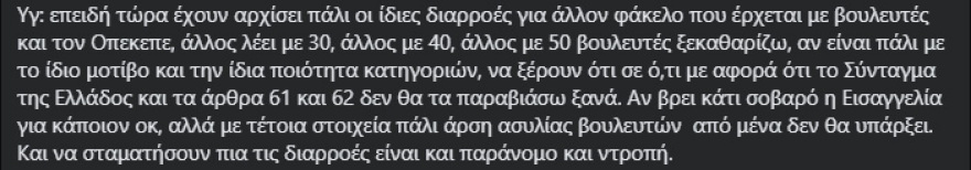 Γεωργιάδης: Θα ψηφίσω την άρση ασυλίας των βουλευτών της ΝΔ για ΟΠΕΚΕΠΕ, αλλά δεν το ξανακάνω με τέτοια στοιχεία, έλεος πια με την υποκρισία