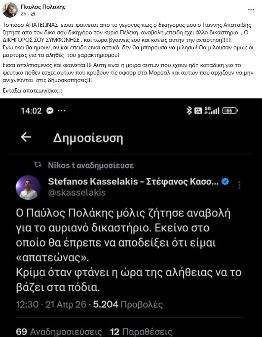 Σφάζονται Κασσελάκης - Πολάκης: «Ζήτησες αναβολή για το δικαστήριο, το βάζεις στα πόδια» - «Είσαι απελπισμένος και απατεώνας»