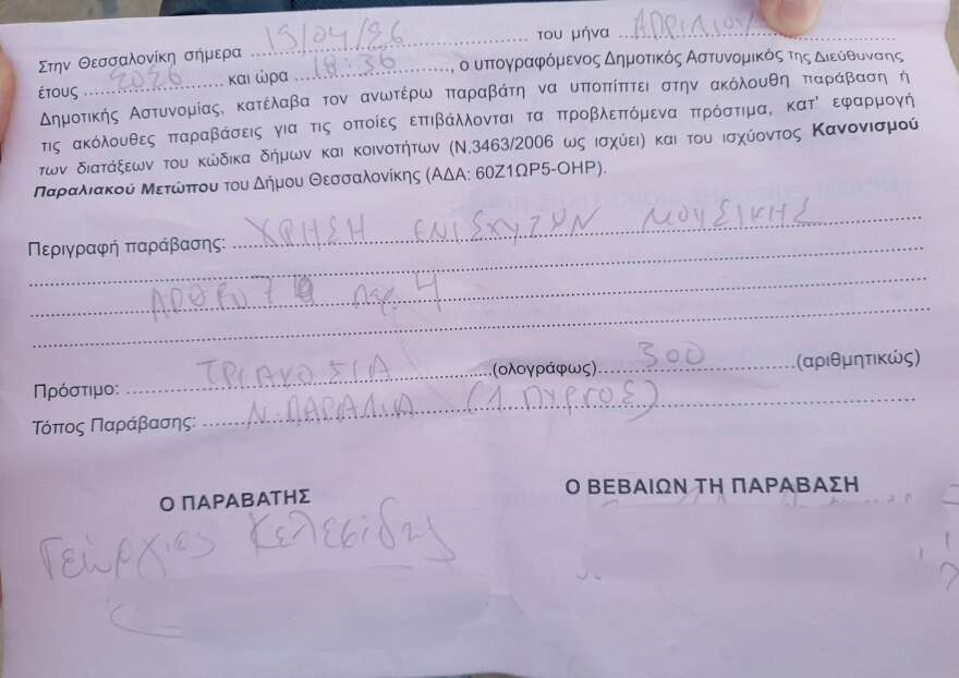 Θεσσαλονίκη: Πρόστιμο 300 ευρώ σε μουσικούς του δρόμου στην Νέα Παραλία