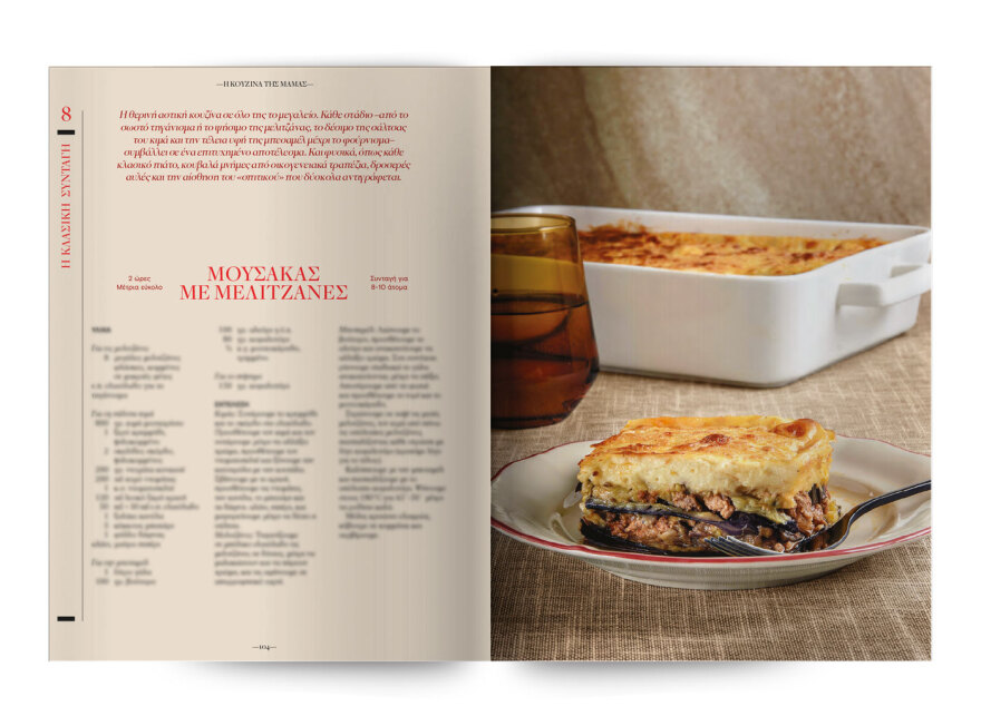 Μη χάσετε το νέο τεύχος του Cantina: Η κουζίνα της Ελληνίδας μάνας 