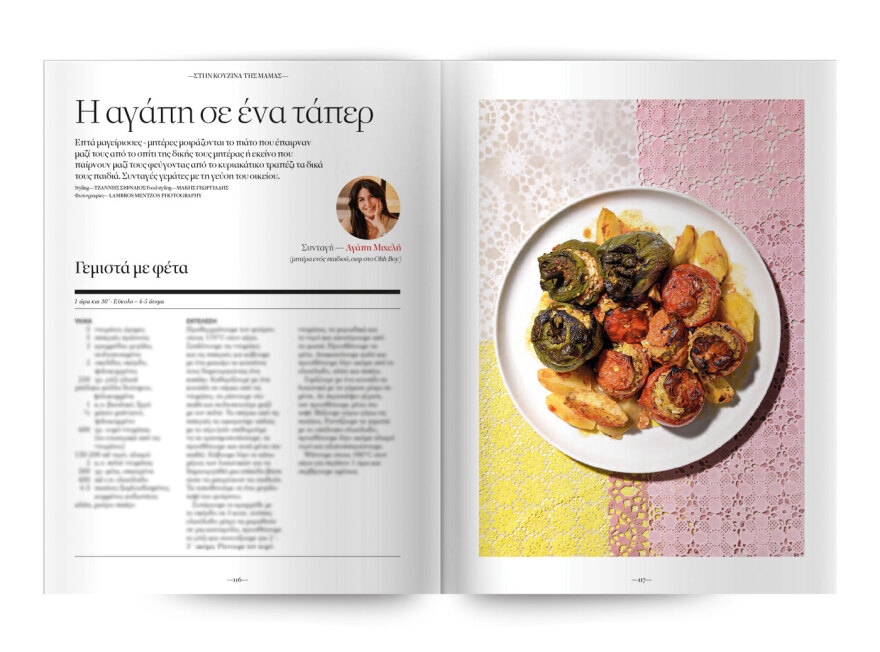 Μη χάσετε το νέο τεύχος του Cantina: Η κουζίνα της Ελληνίδας μάνας 