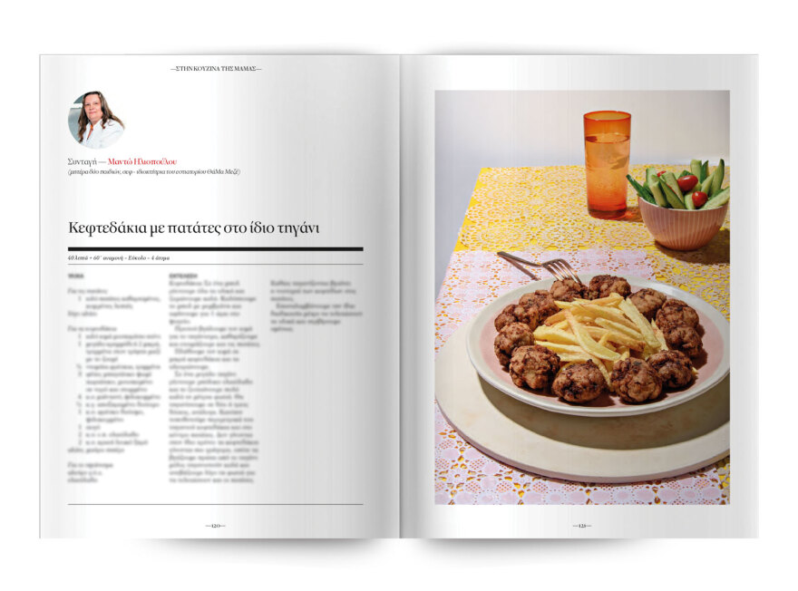Μη χάσετε το νέο τεύχος του Cantina: Η κουζίνα της Ελληνίδας μάνας 