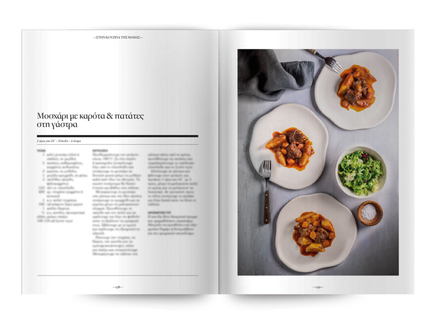 Μη χάσετε το νέο τεύχος του Cantina: Η κουζίνα της Ελληνίδας μάνας 