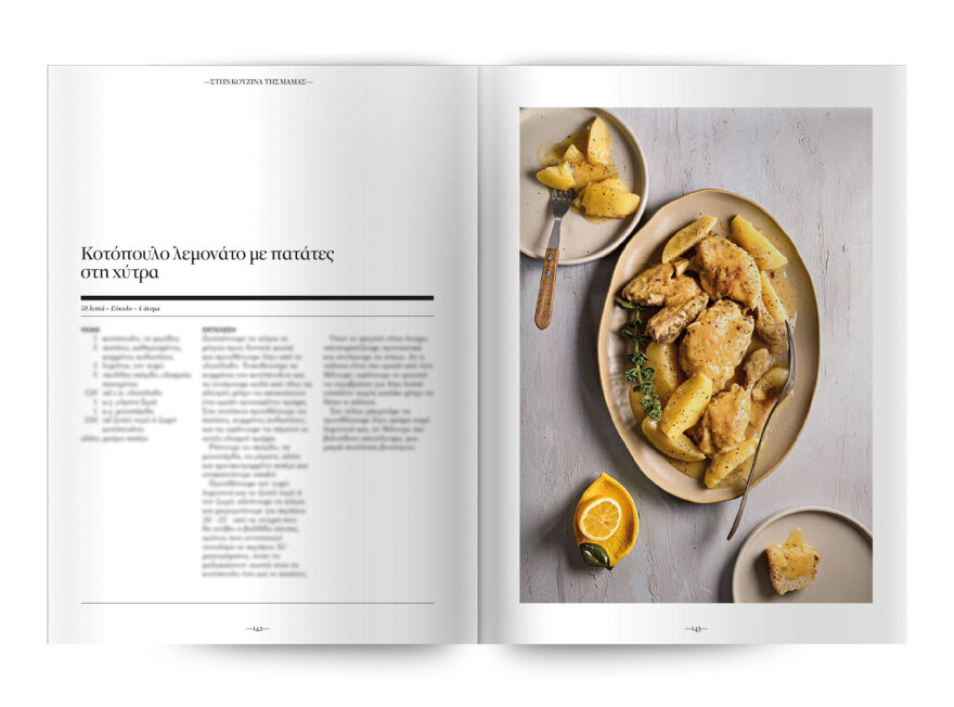 Μη χάσετε το νέο τεύχος του Cantina: Η κουζίνα της Ελληνίδας μάνας 