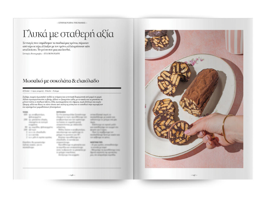 Μη χάσετε το νέο τεύχος του Cantina: Η κουζίνα της Ελληνίδας μάνας 