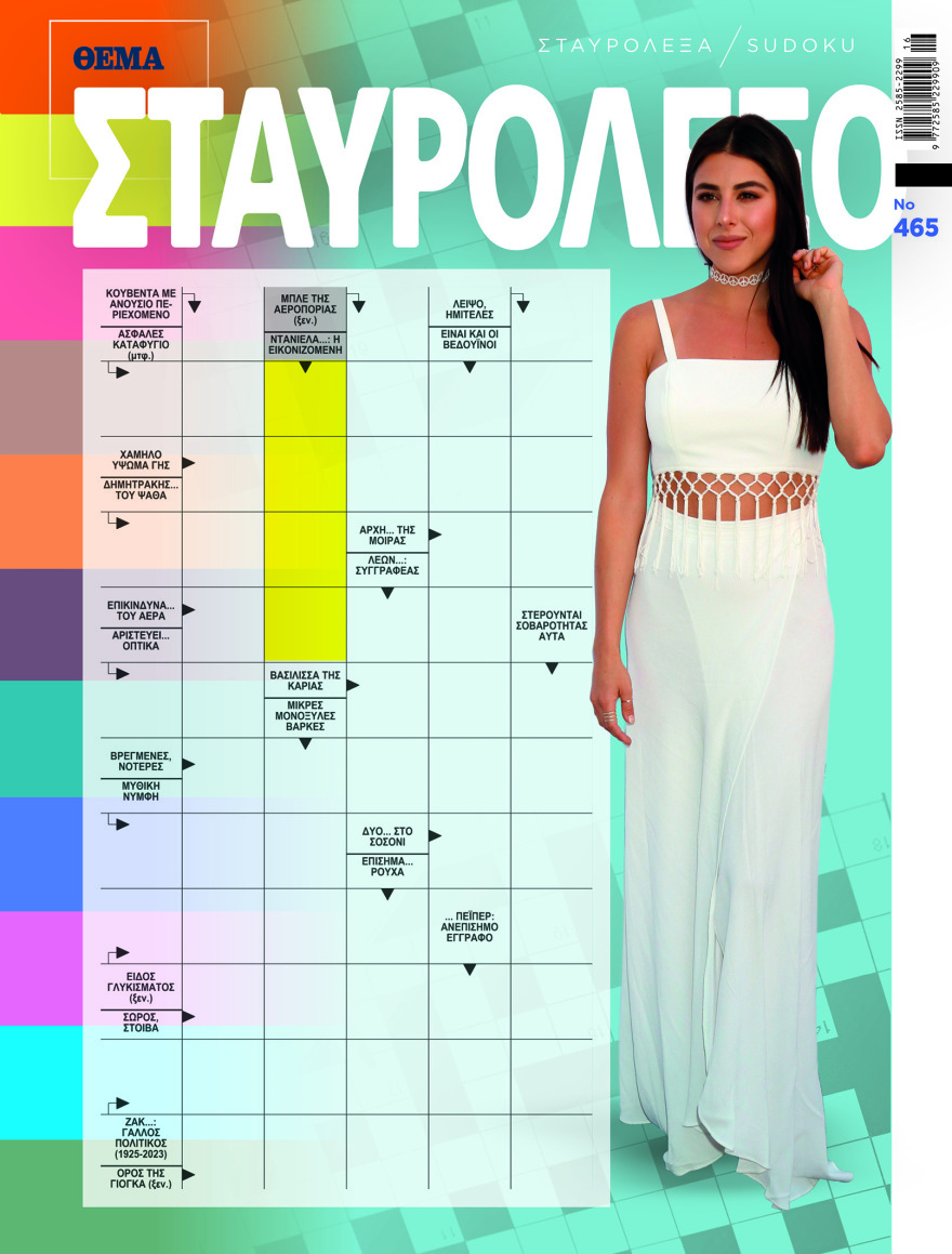 Αυτή την Κυριακή, μη χάσετε το Πρώτο Θέμα