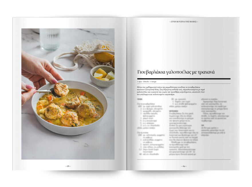 Μη χάσετε το νέο τεύχος του Cantina: Η κουζίνα της Ελληνίδας μάνας 