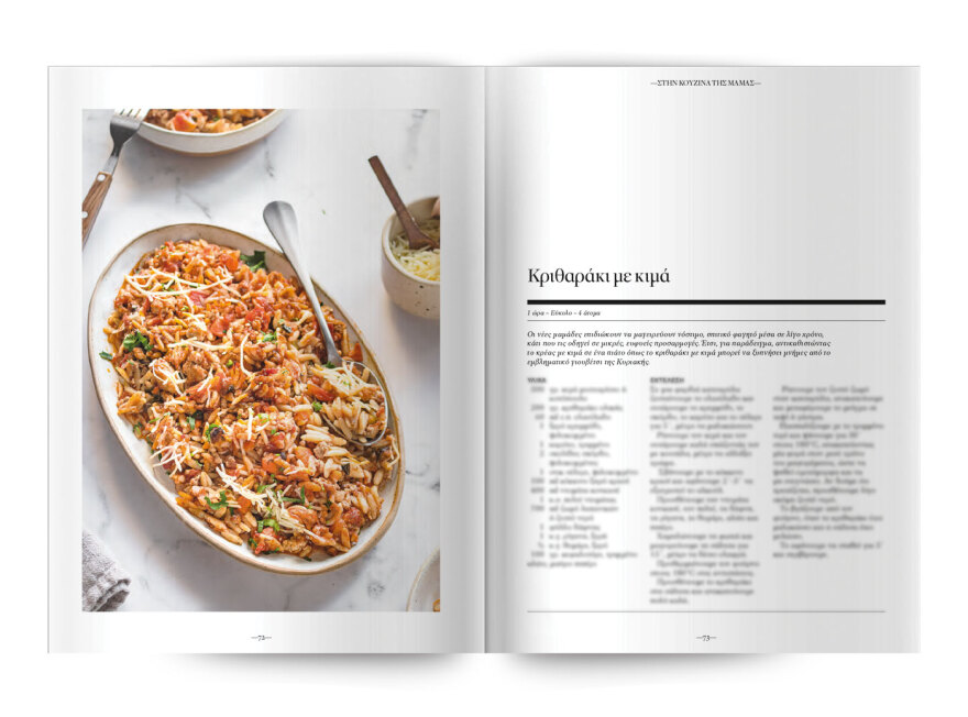 Μη χάσετε το νέο τεύχος του Cantina: Η κουζίνα της Ελληνίδας μάνας 