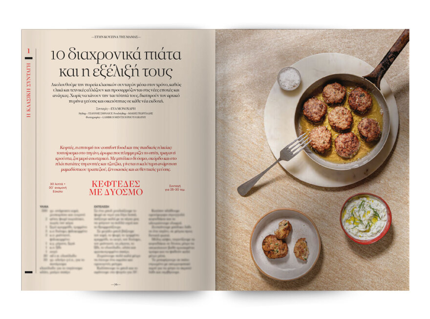 Μη χάσετε το νέο τεύχος του Cantina: Η κουζίνα της Ελληνίδας μάνας 