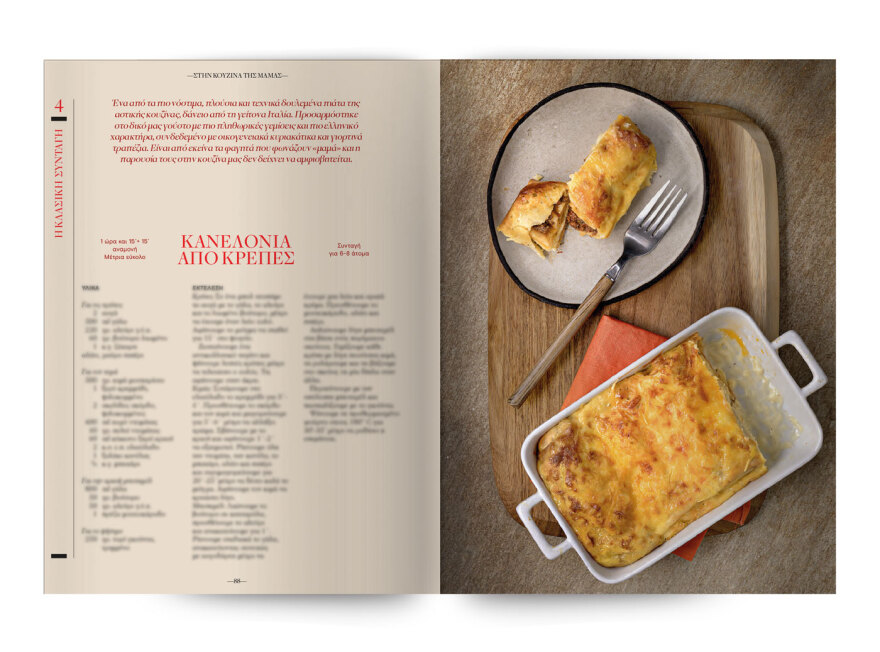 Μη χάσετε το νέο τεύχος του Cantina: Η κουζίνα της Ελληνίδας μάνας 