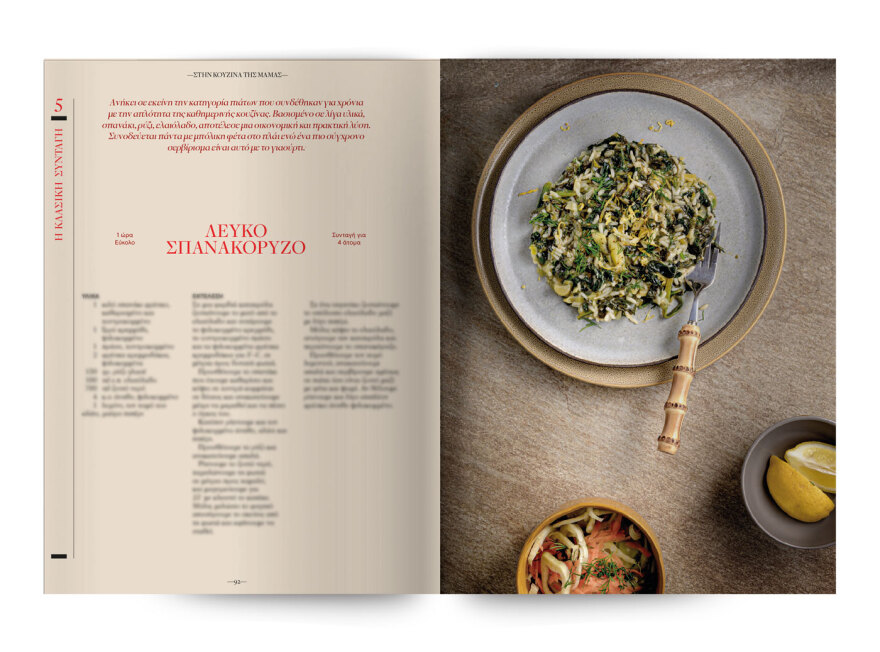 Μη χάσετε το νέο τεύχος του Cantina: Η κουζίνα της Ελληνίδας μάνας 