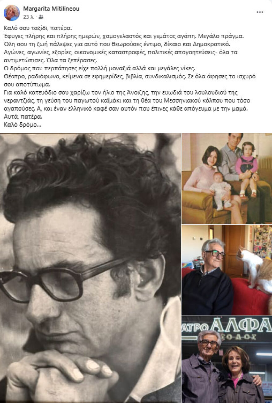 Πέθανε σε ηλικία 98 ετών ο Στέφανος Ληναίος