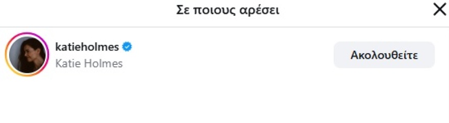 Το like της Κέιτι Χόλμς που δημιούργησε φήμες επανασύνδεσης με τον Τζόσουα Τζάκσον