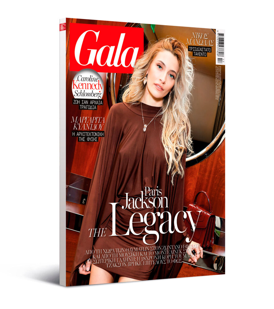 To Gala, το διεθνές lifestyle περιοδικό αυτή την Κυριακή δωρεάν με το ΘΕΜΑ