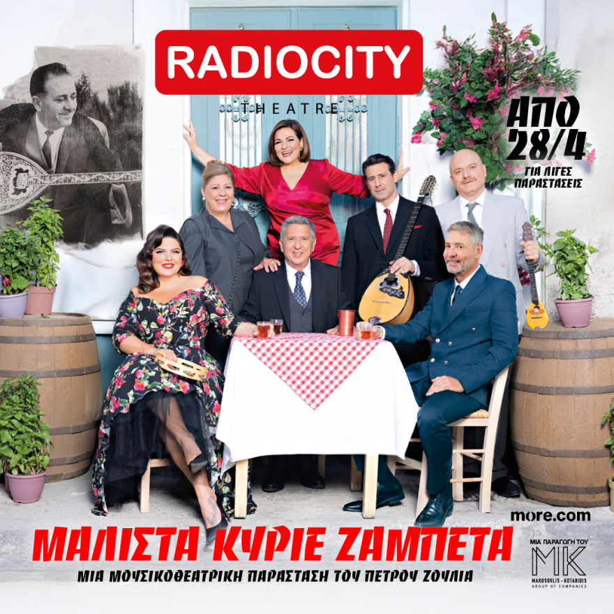 Η κόρη του Γιώργου Ζαμπέτα στις πρόβες της παράστασης «Μάλιστα κύριε Ζαμπέτα»: Ο πατέρας μου θα ήταν πολύ συγκινημένος